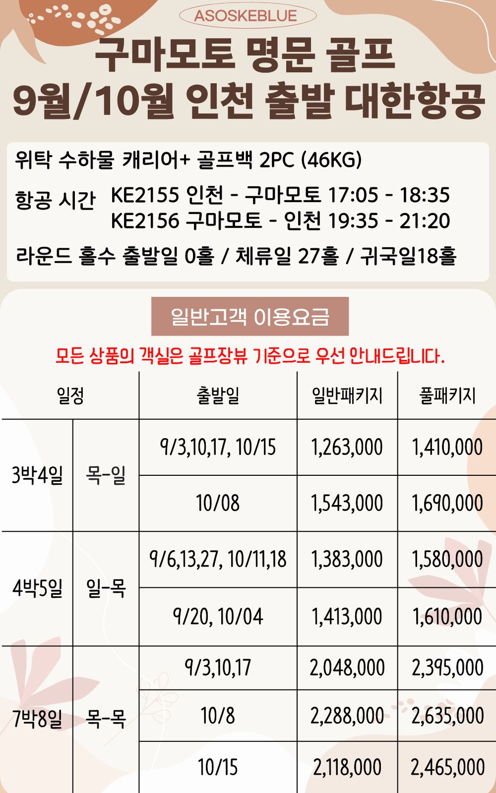 ⛳️일본 구마모토 아소스카이블루CC