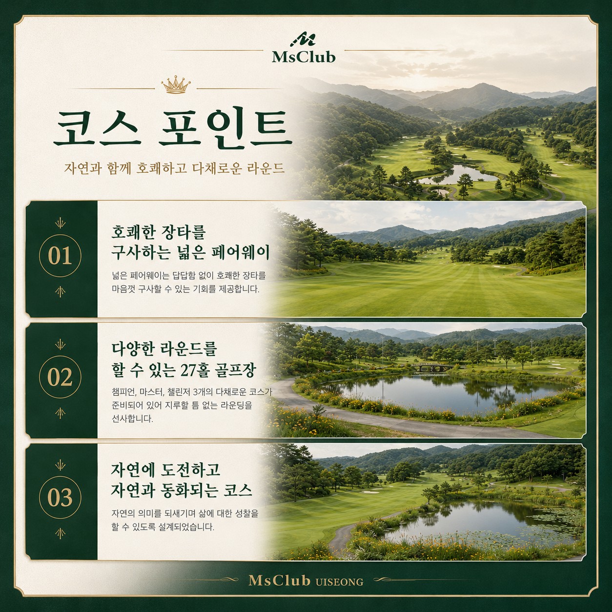 ⛳️ 엠스클럽 의성CC 2박 3일 54홀 초특가