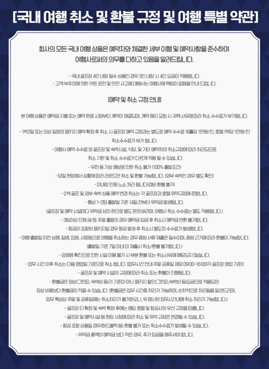 🏆 제주도 친선 골프 대항전 📅 8월 24일(월) 출발