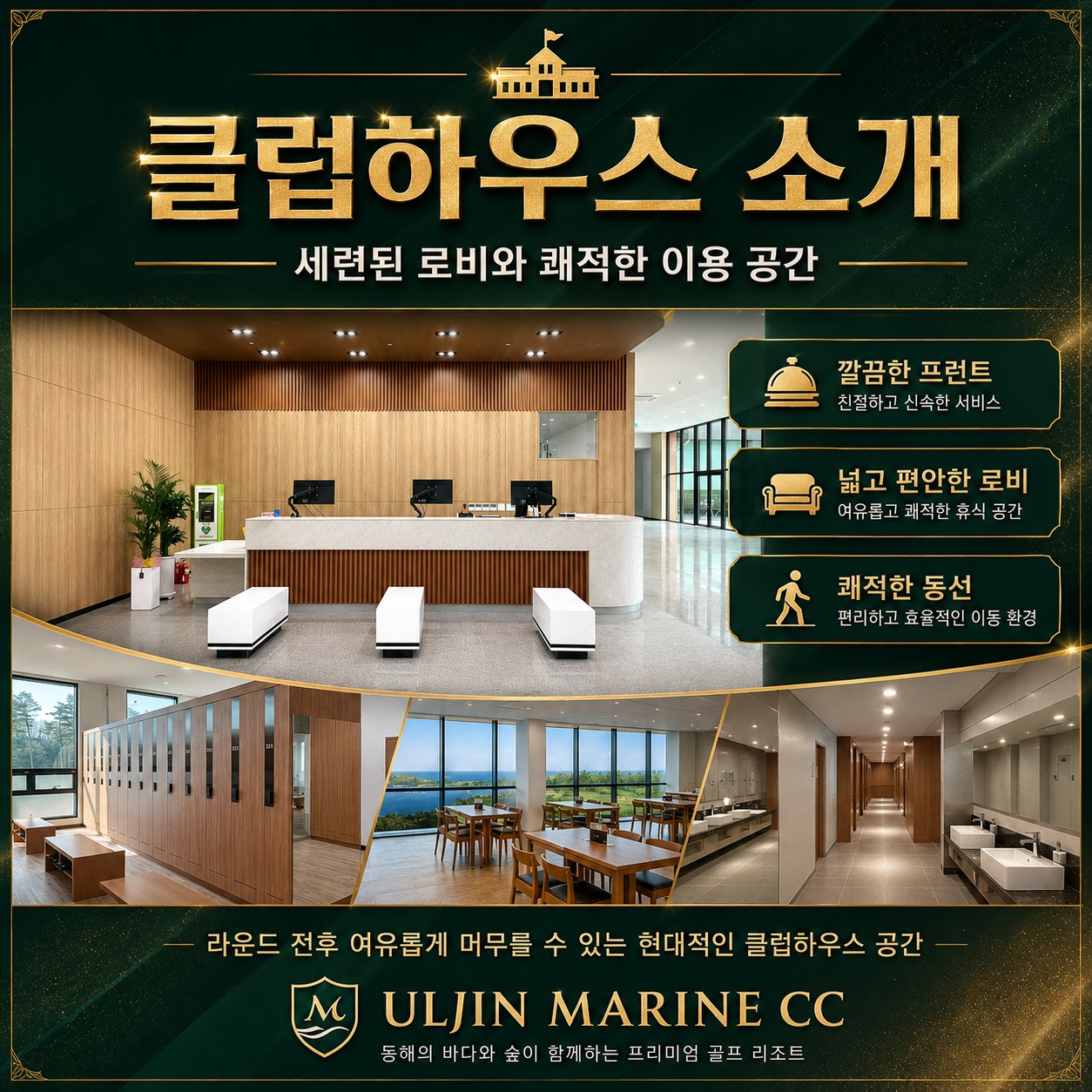 ⛳️[8월특가] 울진마린 골프 2박3일 골프휴가 특가
