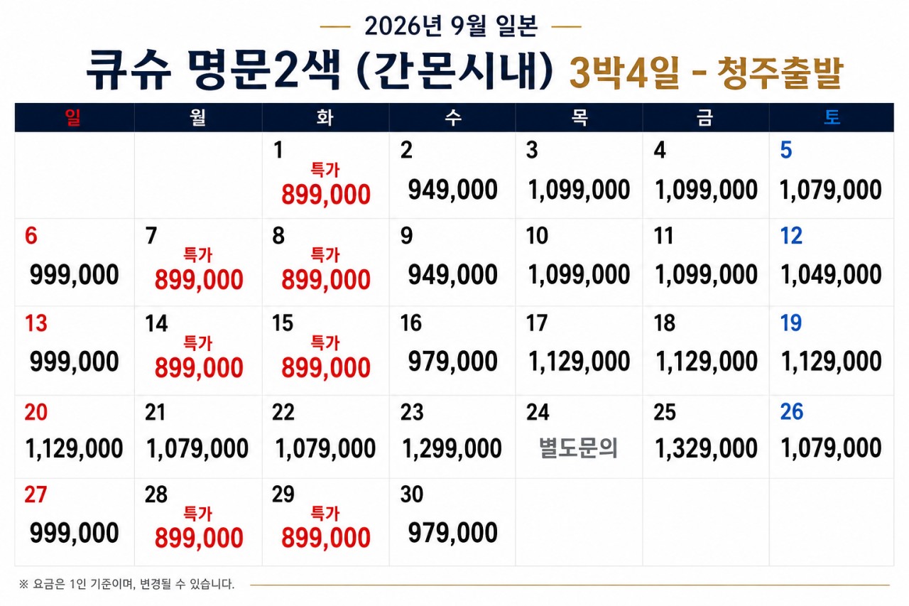 ⛳ 기타큐슈 명문 2색골프 시내호텔 오픈 특가