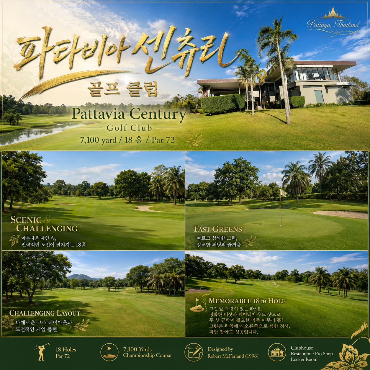 ⛳ [제주출발] 태국 파타야 동계 가성비 골프 ❤