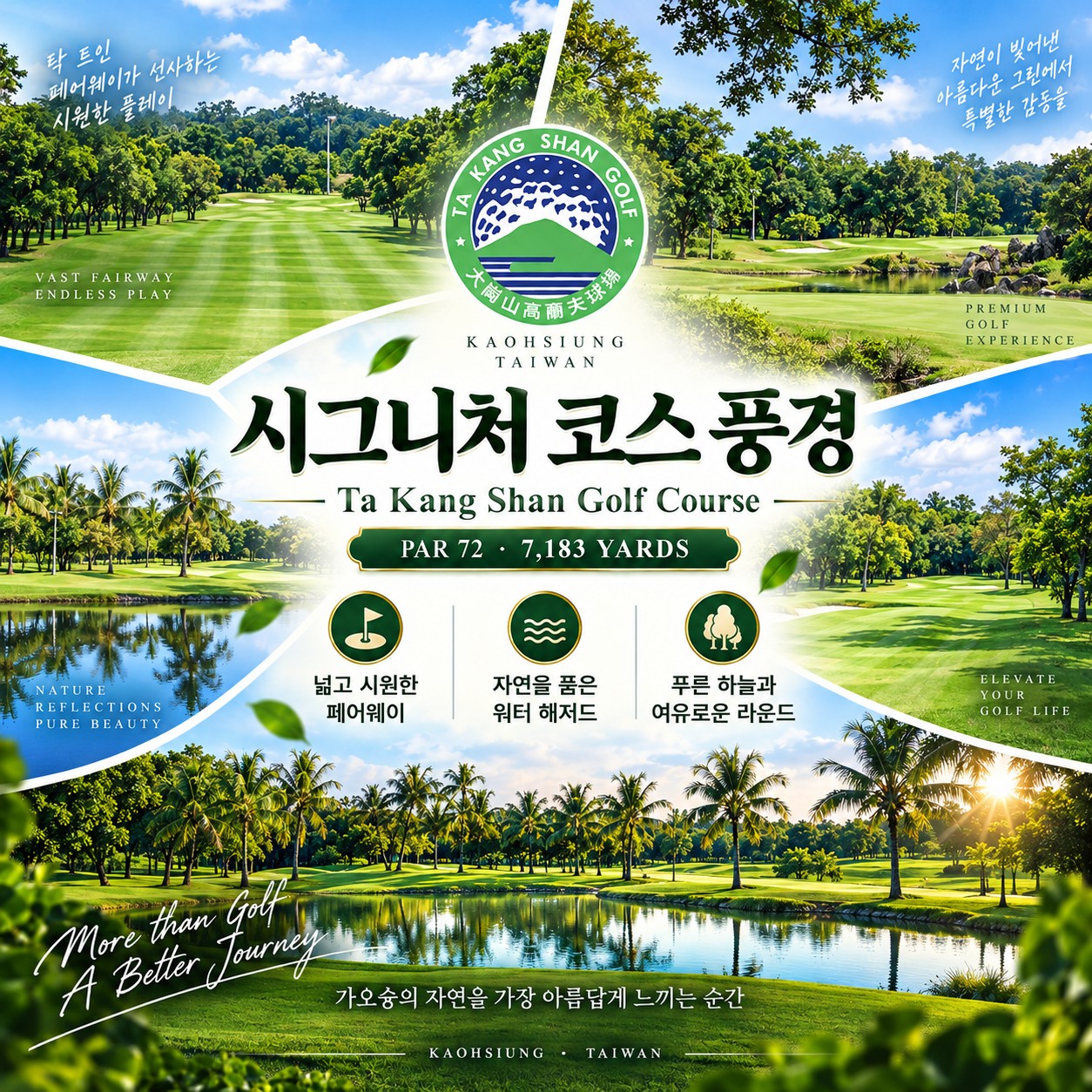 ⛳대만 가오슝 하워드 3색 골프⛳