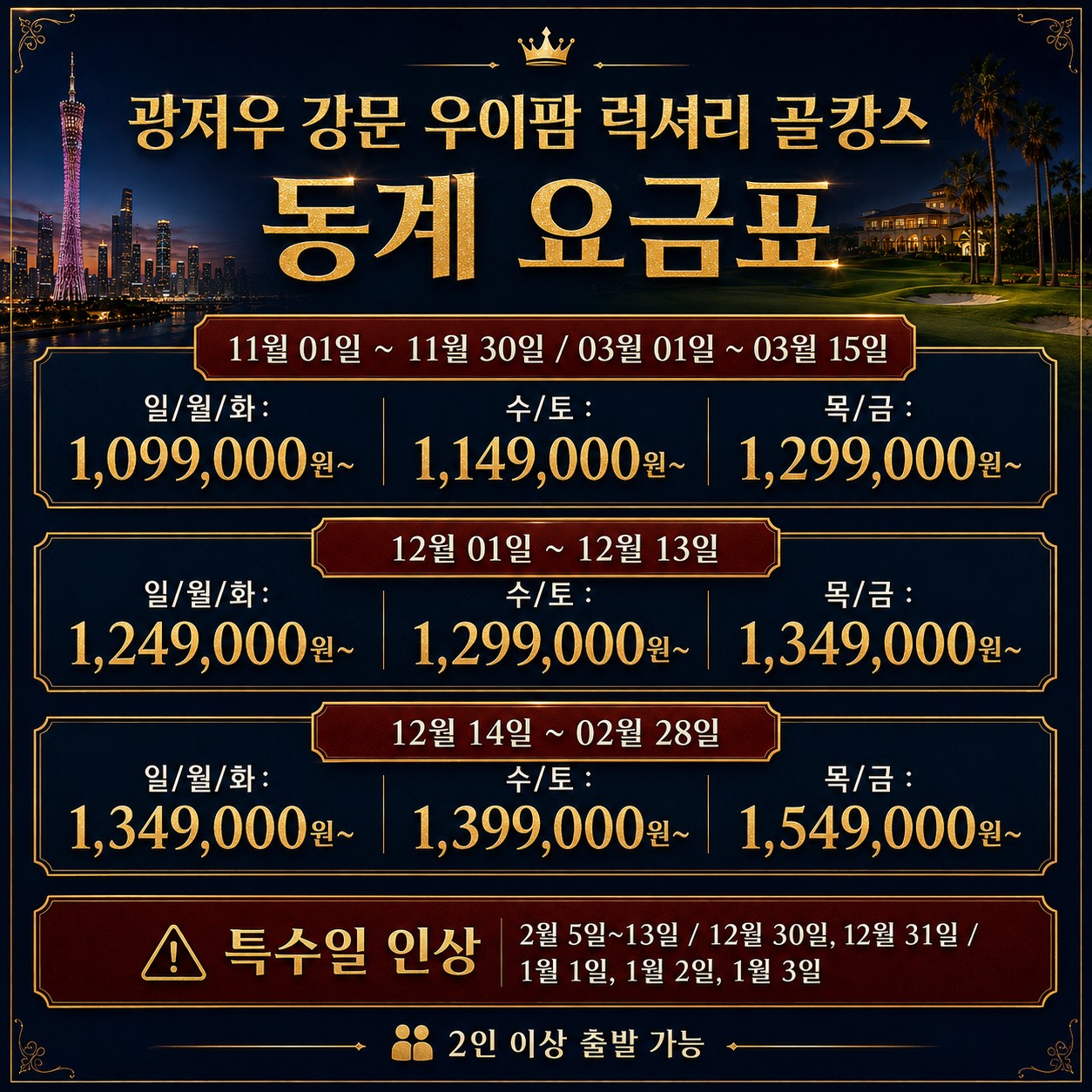 😎중국 광저우 강문 우이팜&학산 2색골프😎