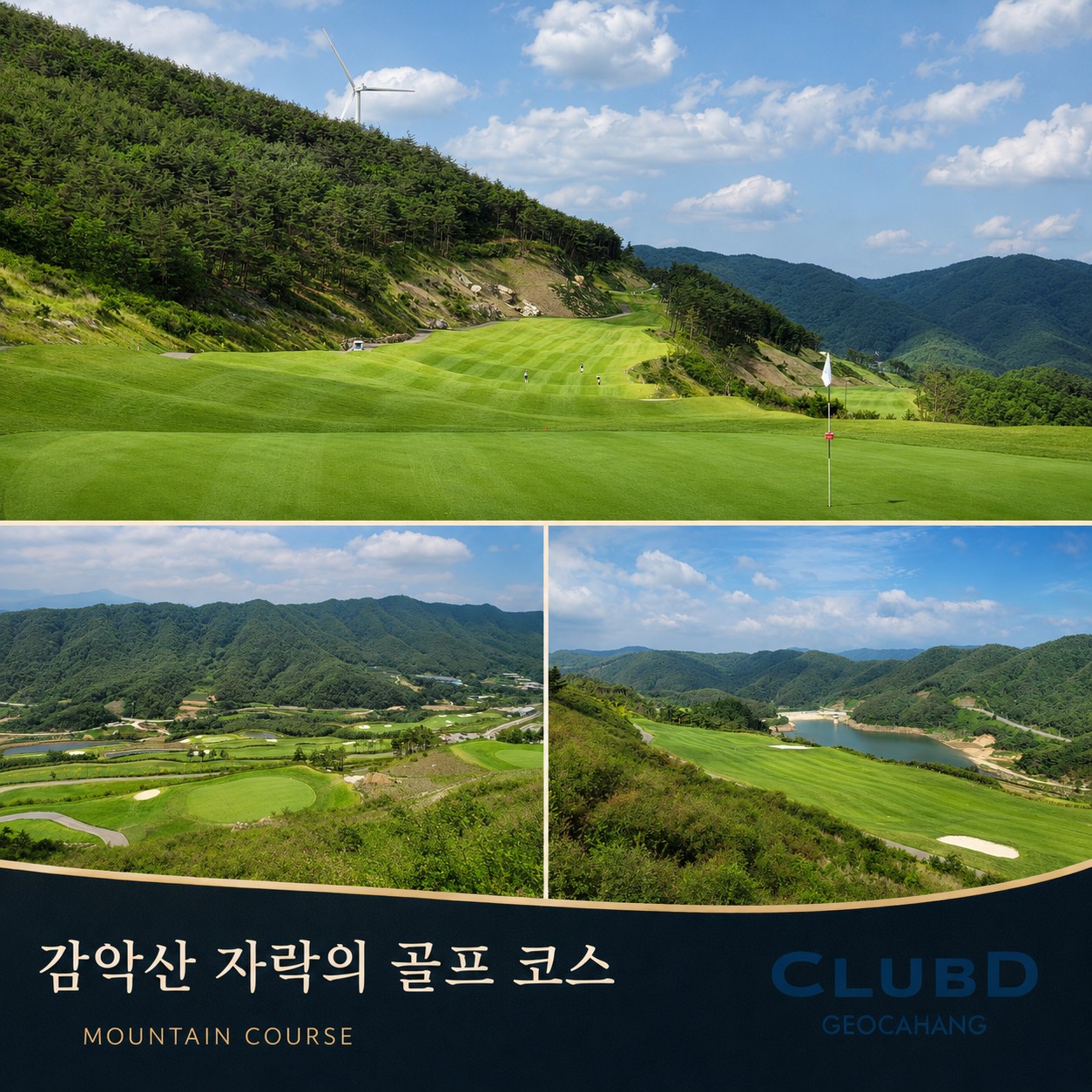 ⛳ 클럽디 거창 가을 초특가 <2박 3일>