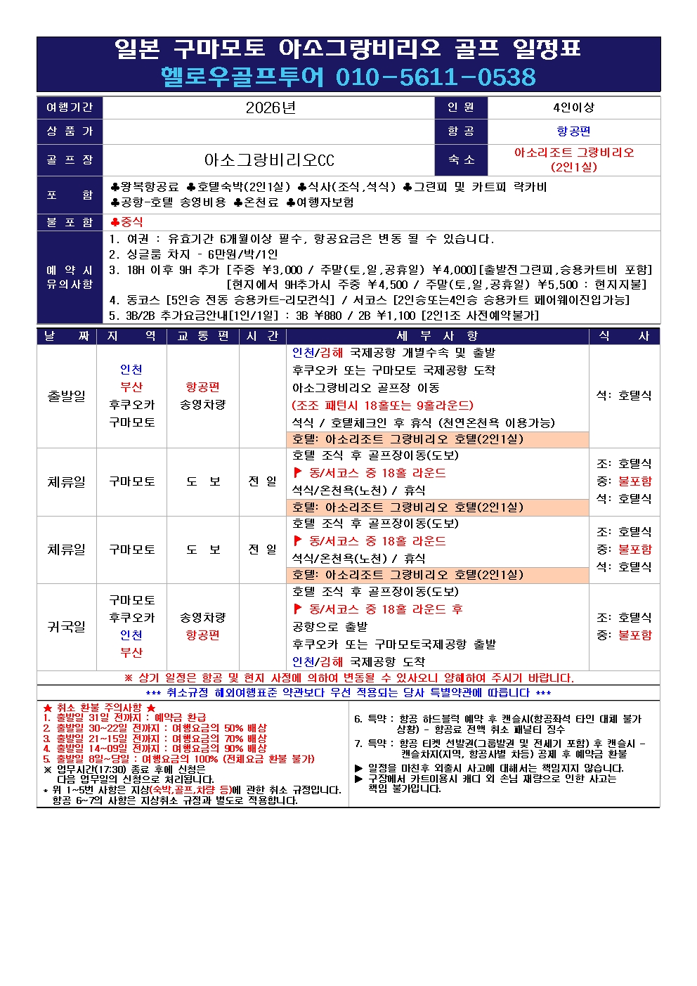 ⛳구마모토 아소그랑비리오 골프