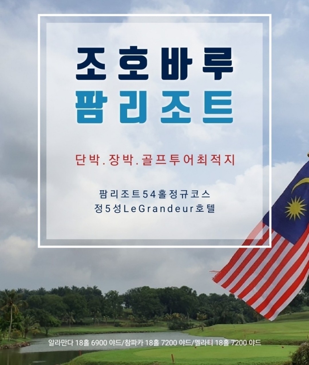 🏌️‍♀️ 추석 황금연휴 <7박9일> 항공패키지