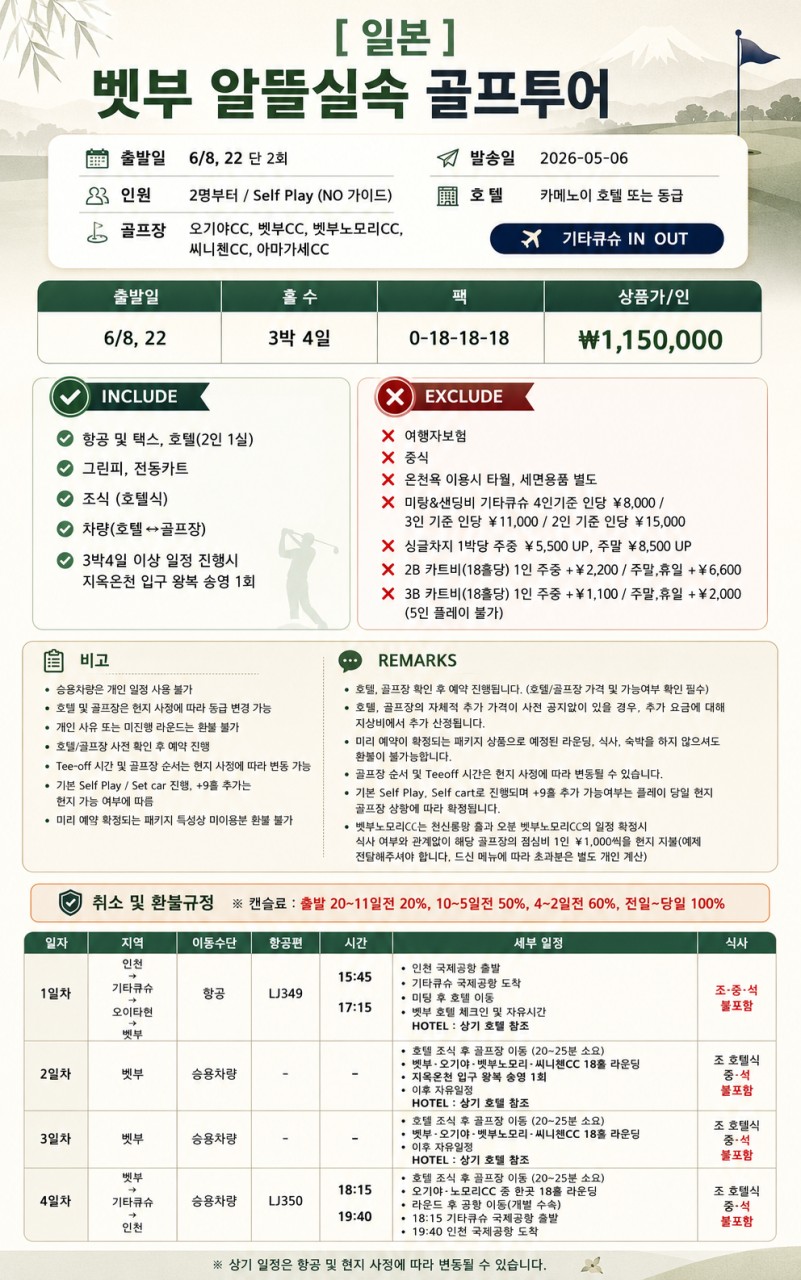 ⛳온천도시 벳푸 시티 호텔 3색 골프<3박4일>⛳
