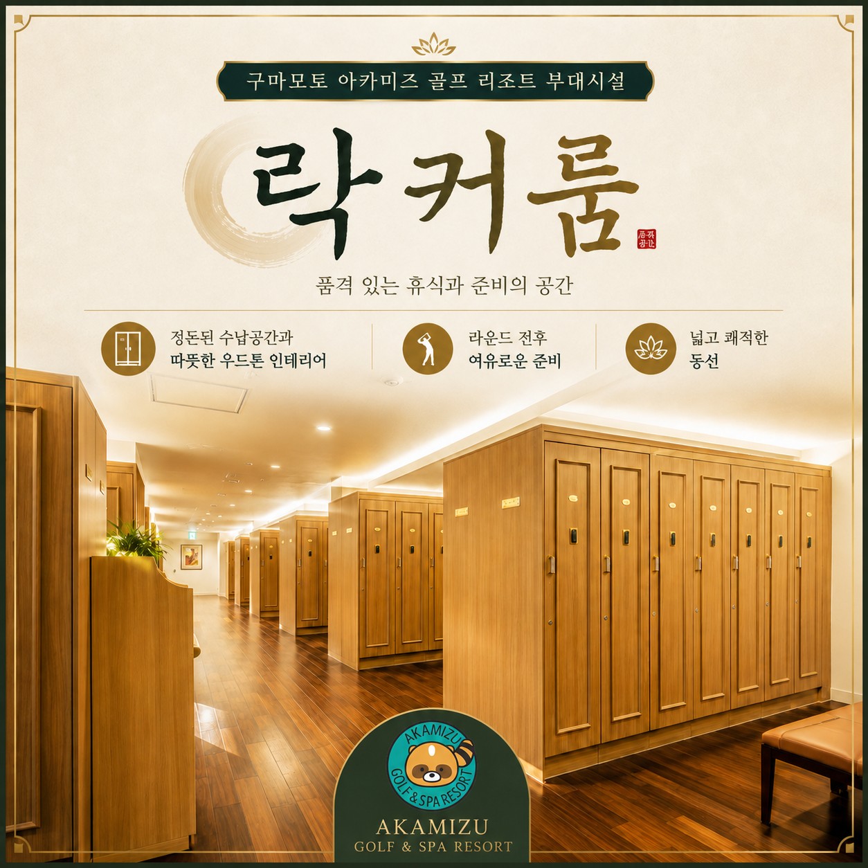 ⛳️ 구마모토 아카미즈 골프 리조트