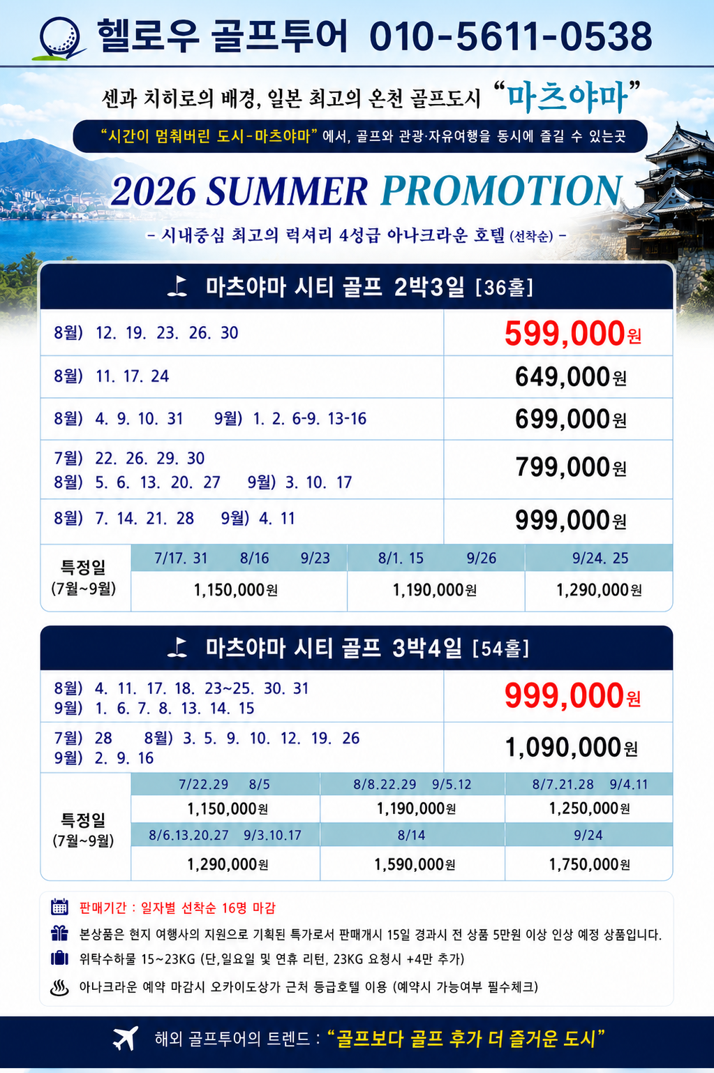 ☄[부산출발] 마츠야마 시티호텔골프
