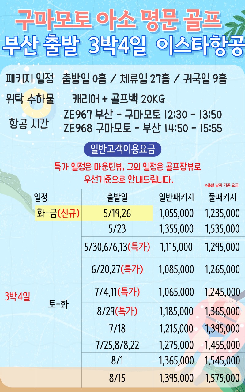 ⛳️일본 구마모토 아소스카이블루CC