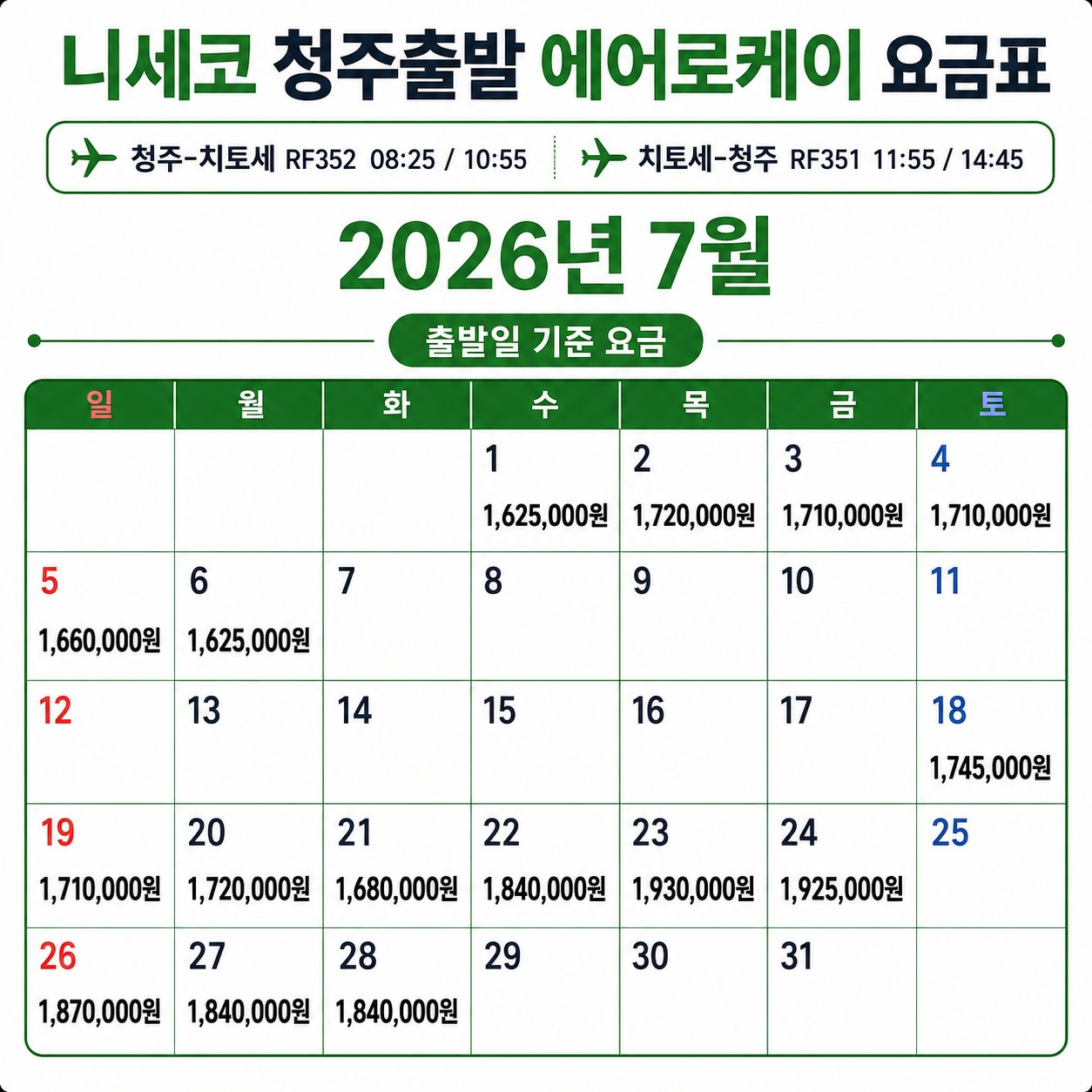 🏔️ 일본 북해도 니세코 힐튼 골프 3박 항공팩