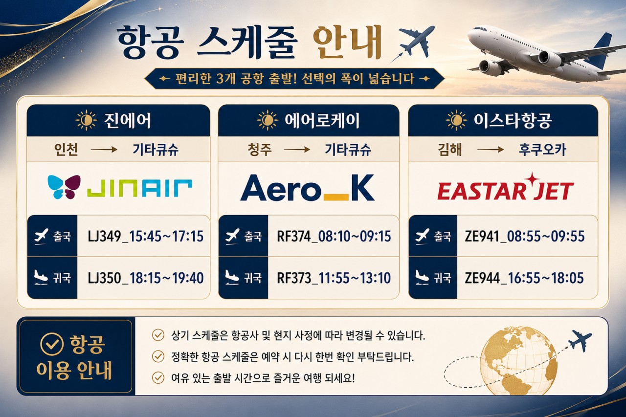 ⛳일본 큐슈 힐링 온천 호텔 골프 <한글날 연휴>