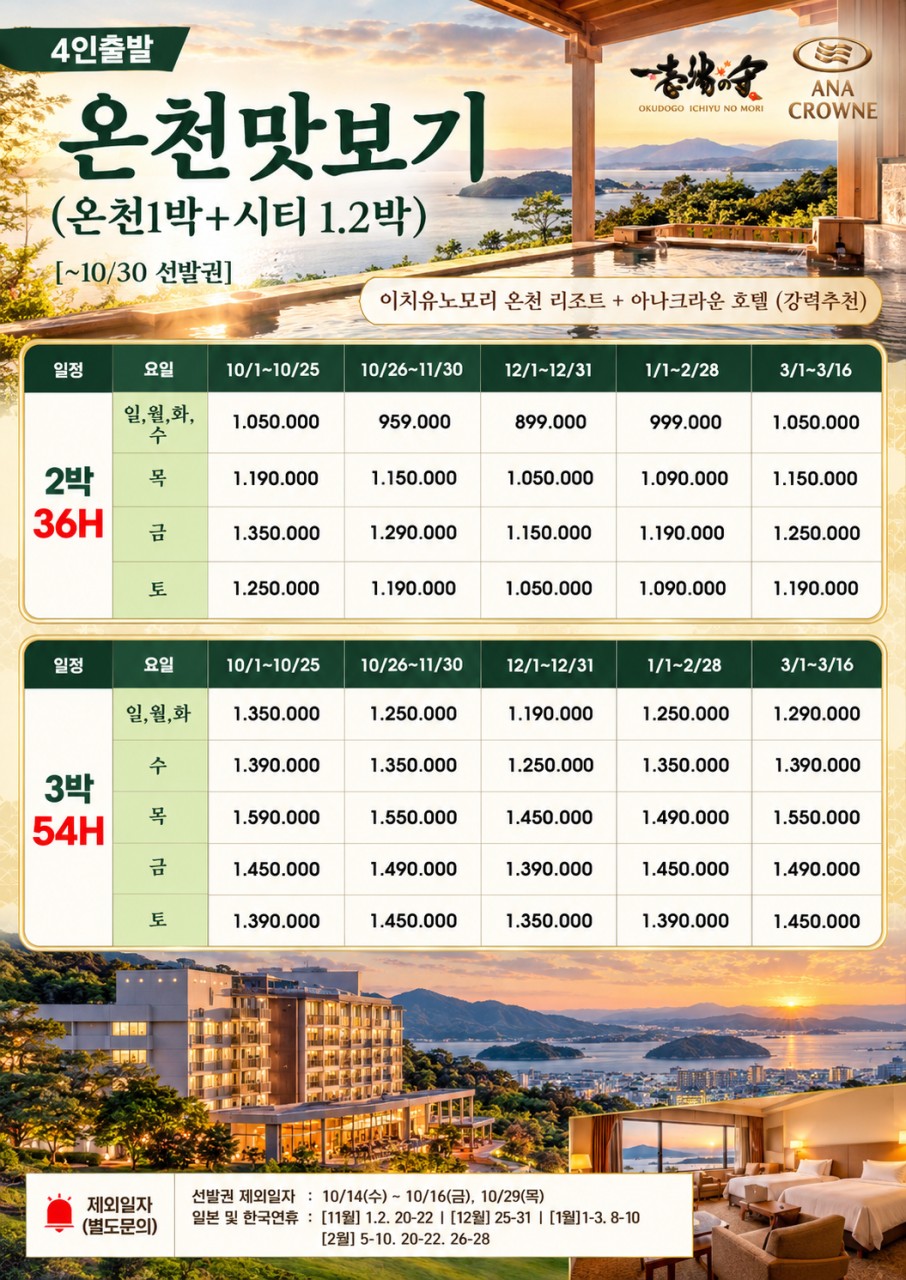” 부산-마츠야마 동계 골프“