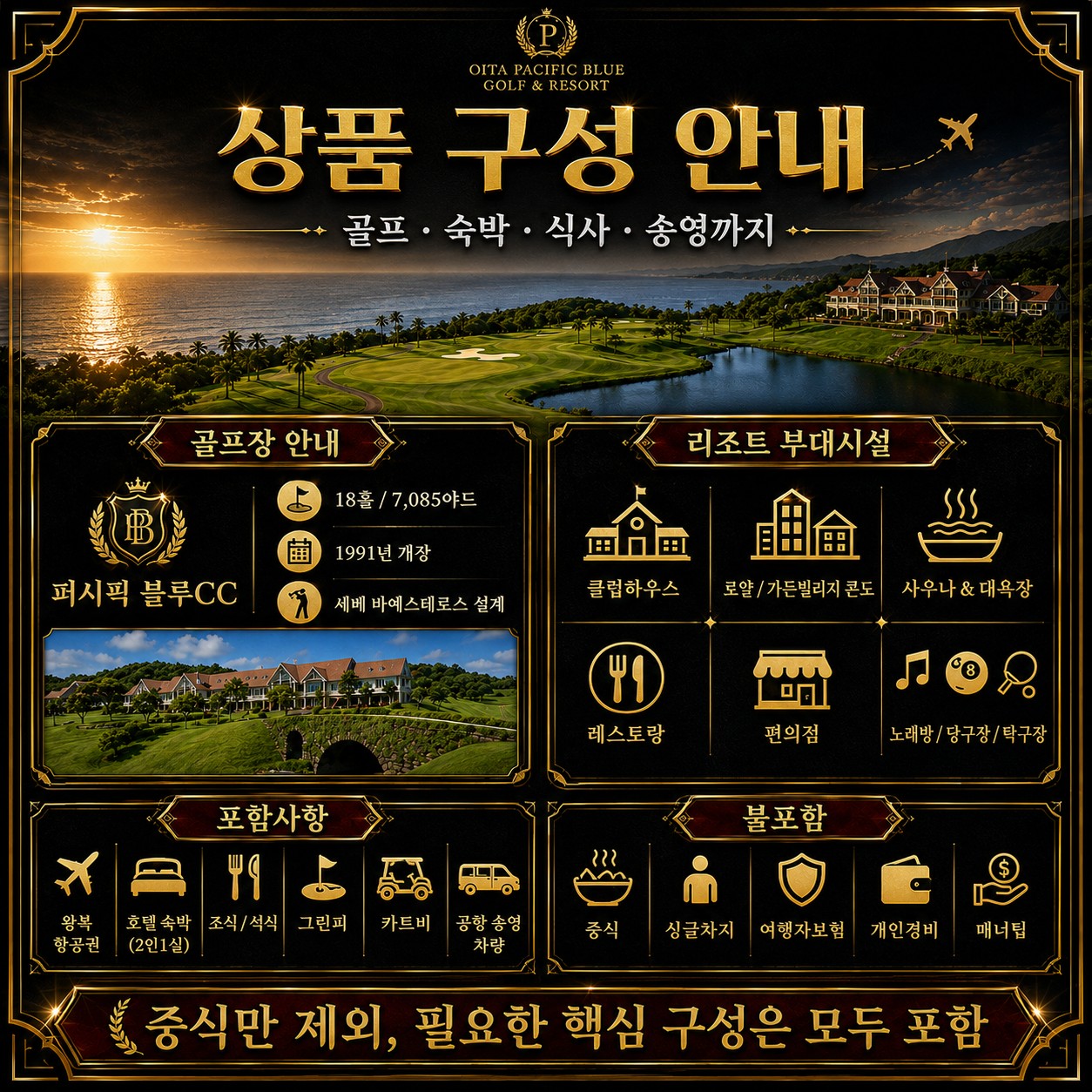 ⛳일본 명문 오이타 퍼시픽블루 골프 & 리조트