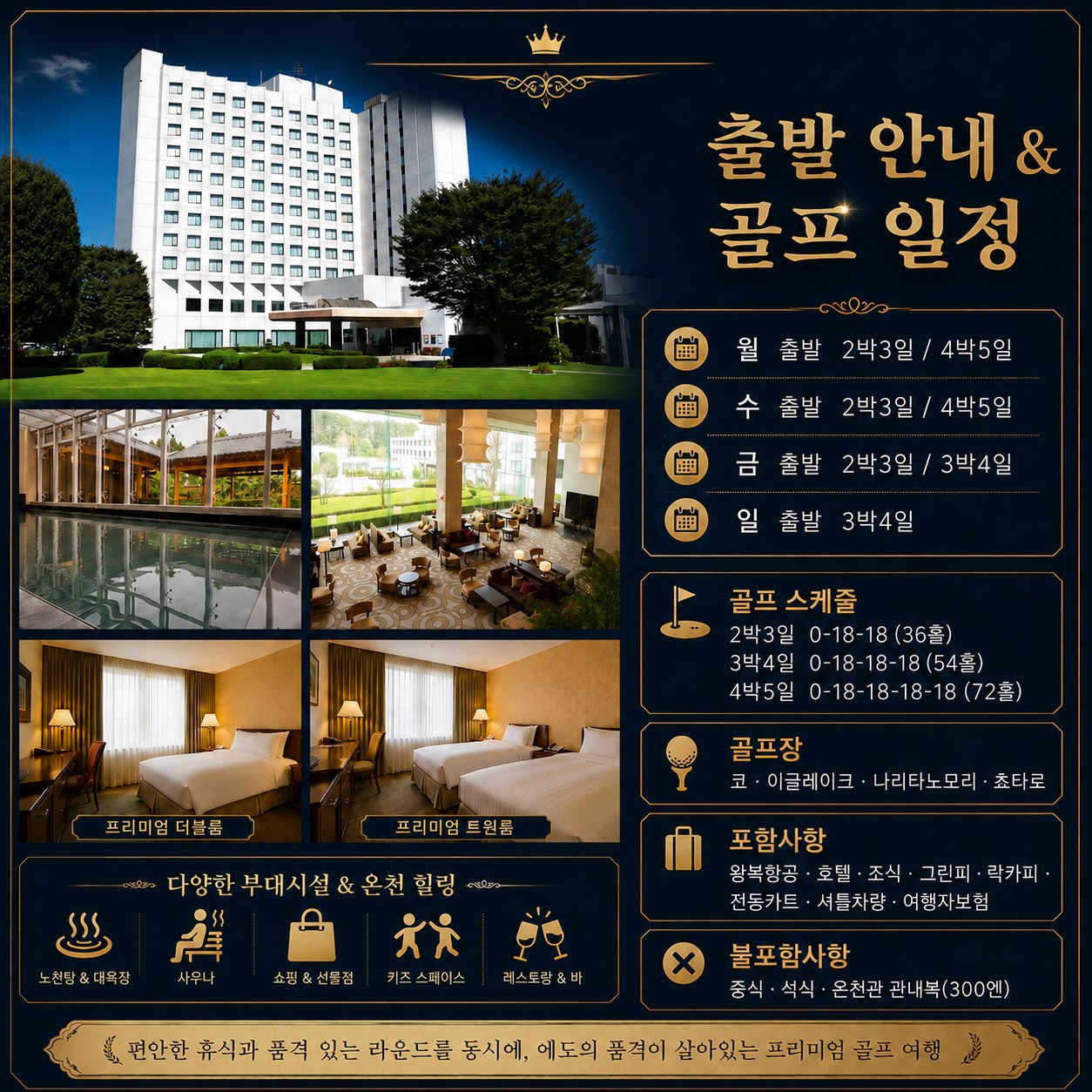⛳️동경 치바 유락죠 온천 골프⛳ 💕<3박4일>