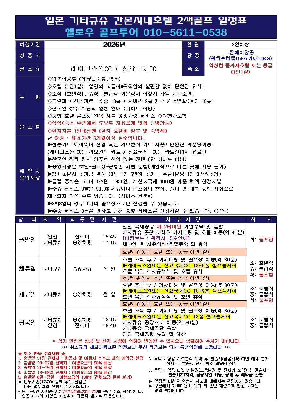 ⛳ 기타큐슈 명문 2색골프 시내호텔 오픈 특가