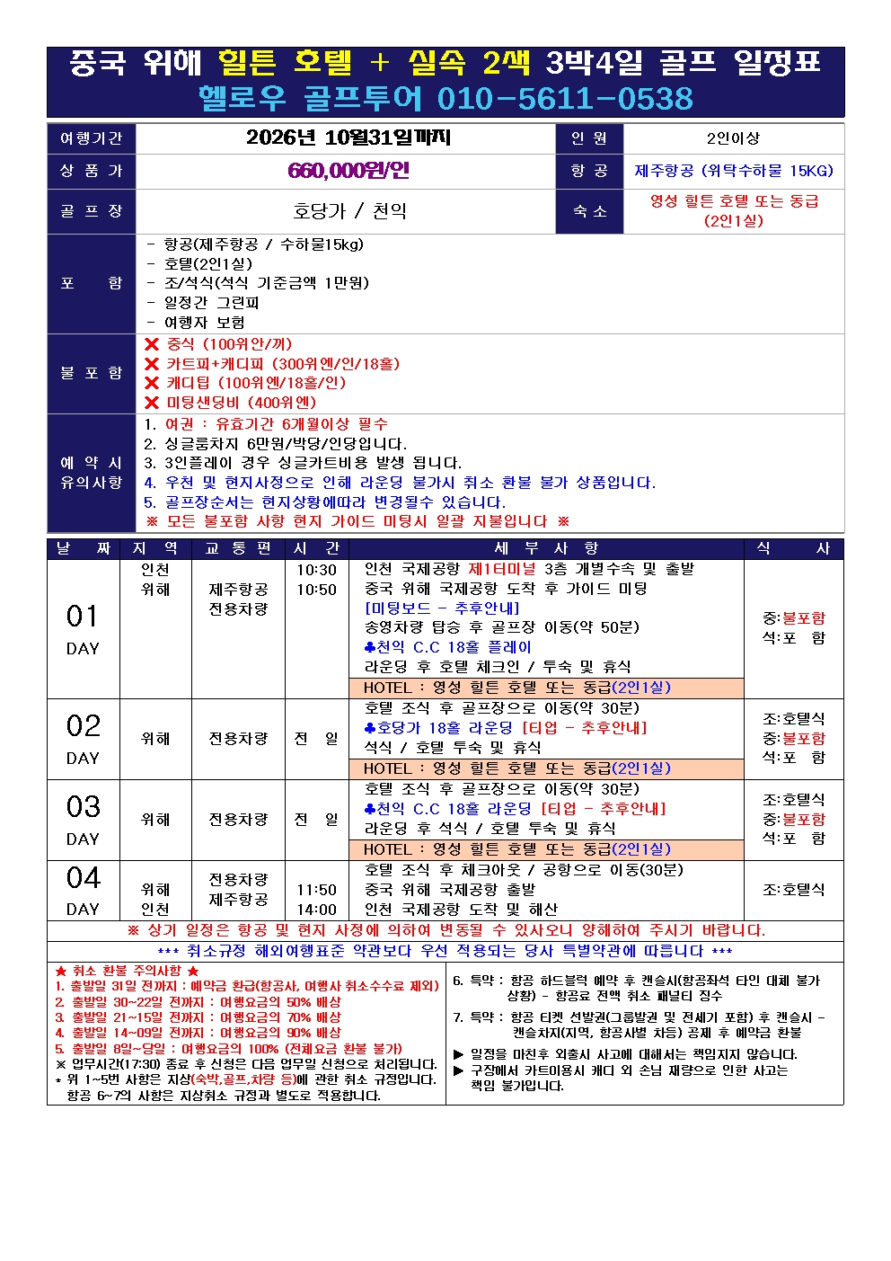 ⛳️중국 웨이하이 골프
