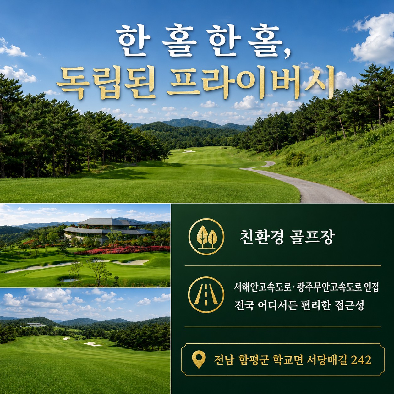 ⛳ 함평 엘리체 컨트리클럽 2박3일 54홀 초특가