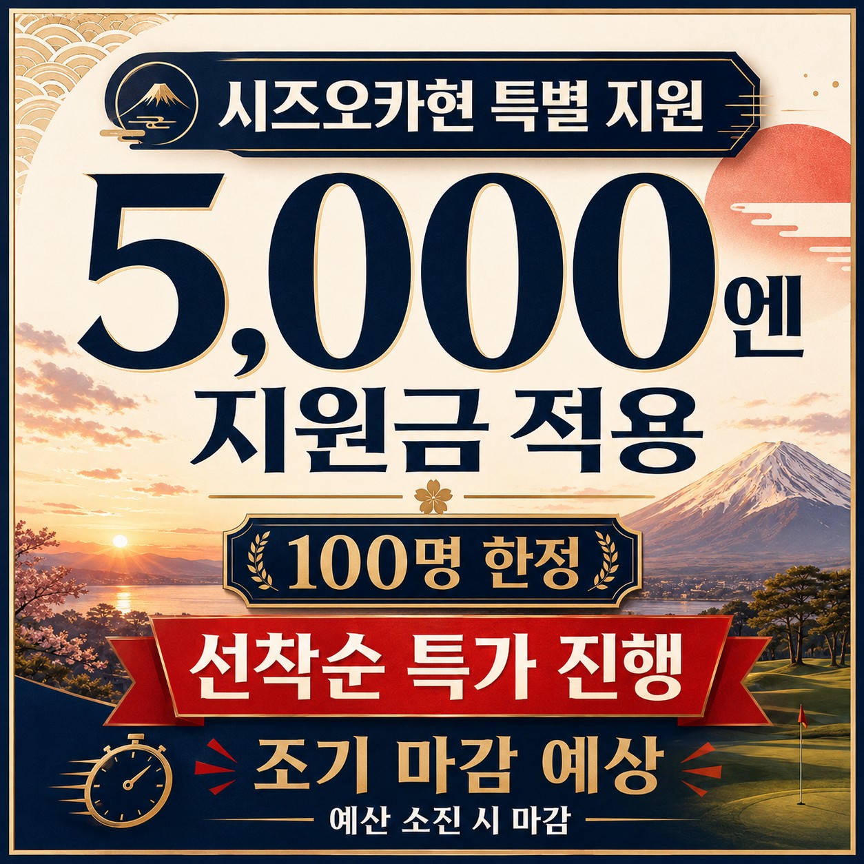 ⛳️[김해출발] 후지산뷰 일본 골프 <2박3일>