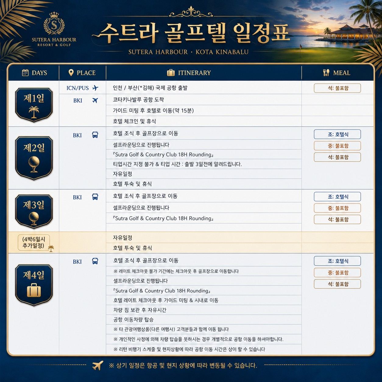 ⛳️ 코타키나발루 수트라하버 골프 리조트