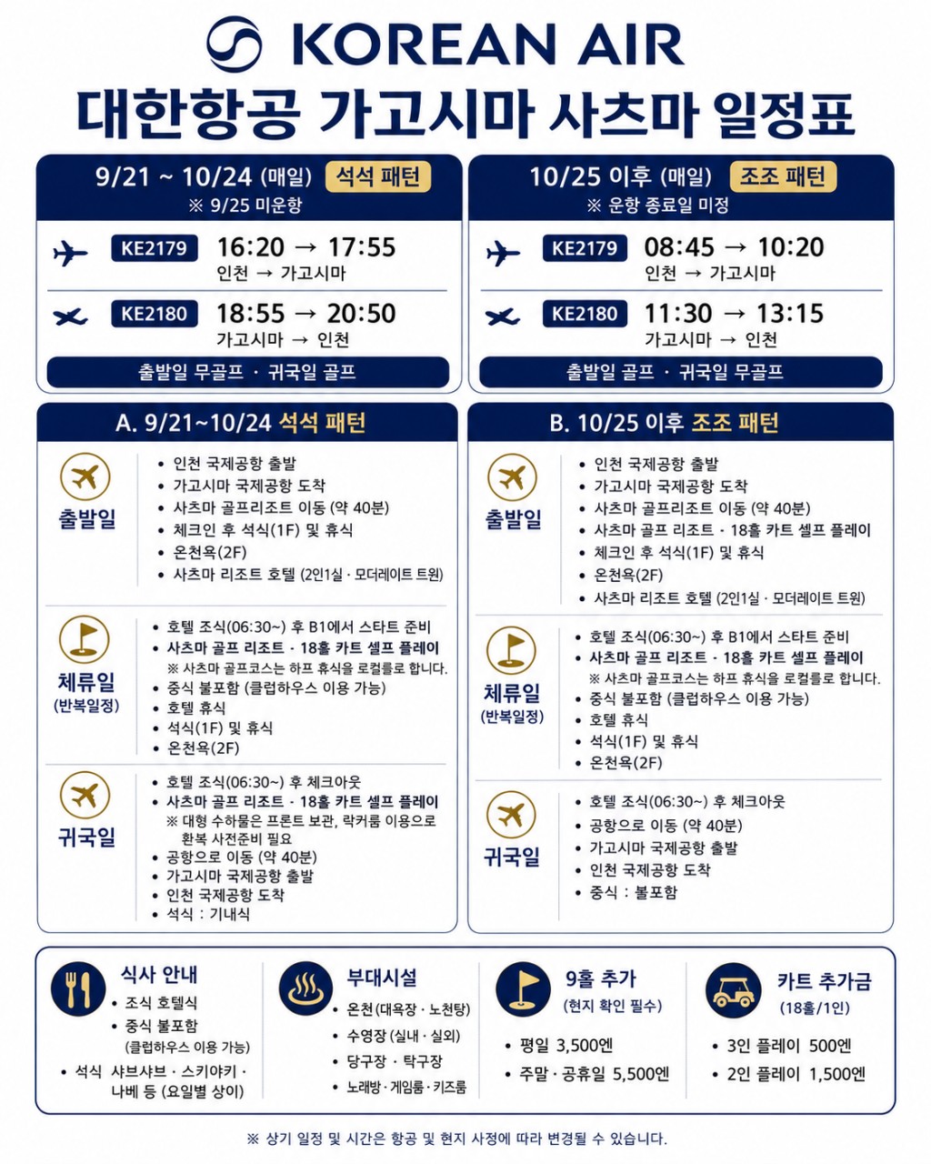 ⛳️ 가고시마 사츠마 골프 리조트