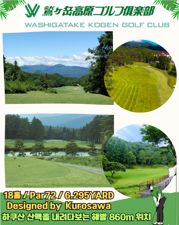 ⛳️ [8월~10월] 나고야 고원 2색 골프