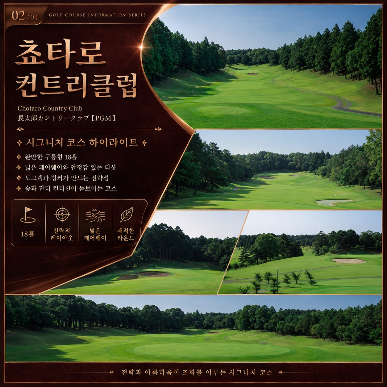 ⛳️동경 치바 유락죠 온천 골프⛳ 💕<3박4일>