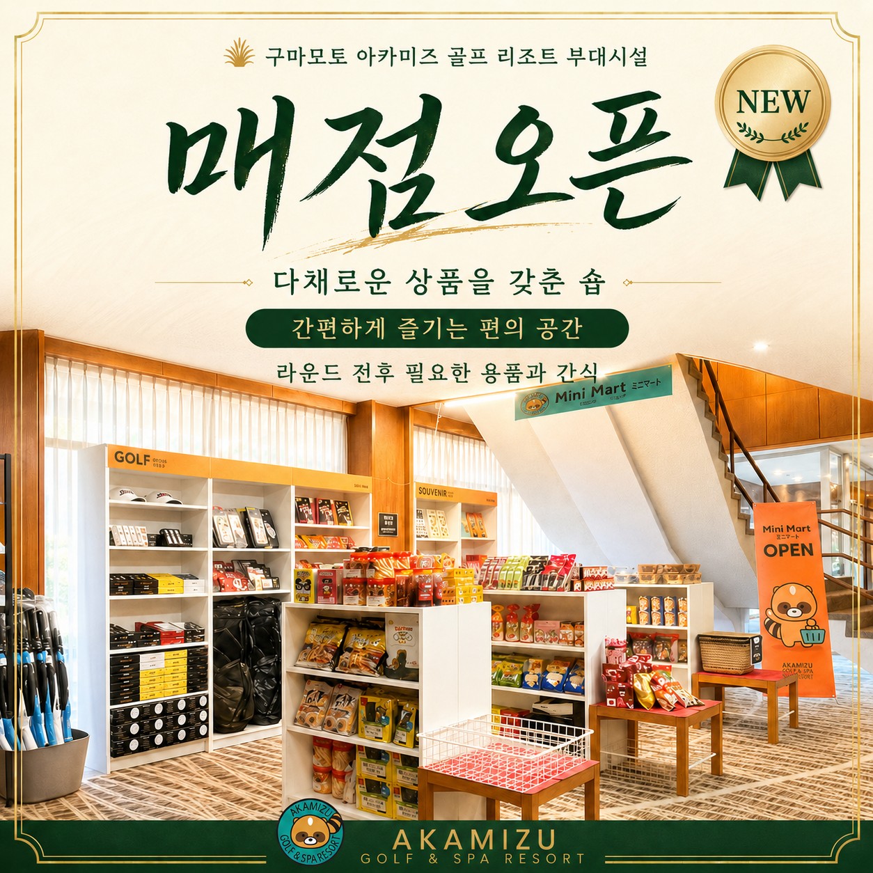 ⛳️ 구마모토 아카미즈 골프 리조트