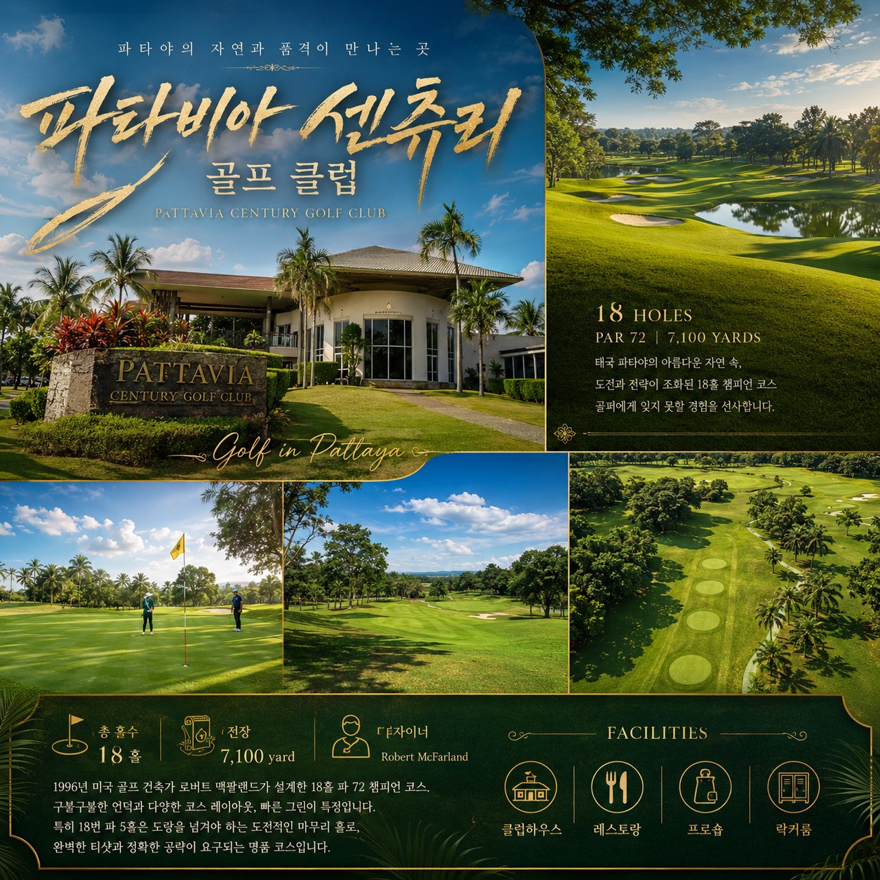 ⛳ [제주출발] 태국 파타야 동계 가성비 골프 ❤