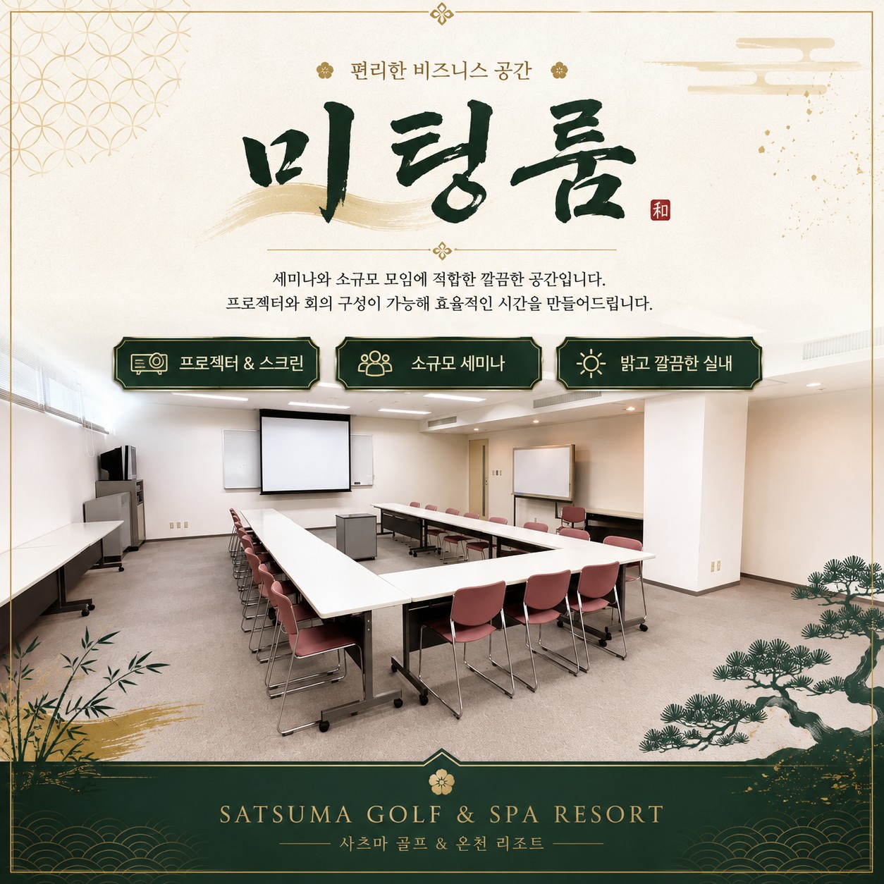 ⛳️ 가고시마 사츠마 골프 리조트