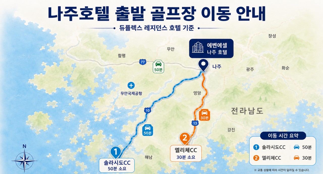 ⛳️전라남도 골프 가을 특가 2박3일 [9월~11월]