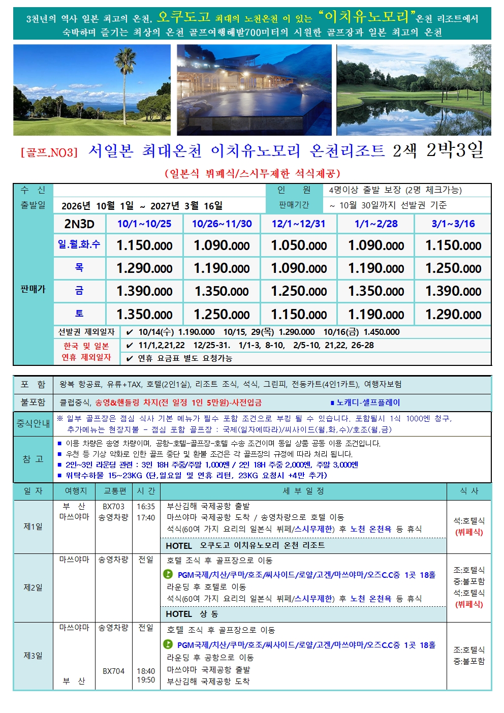 ” 부산-마츠야마 동계 골프“
