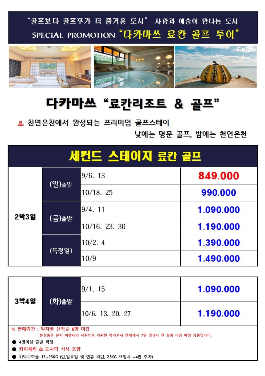 🇯🇵 다카마쓰 시티호텔 골프