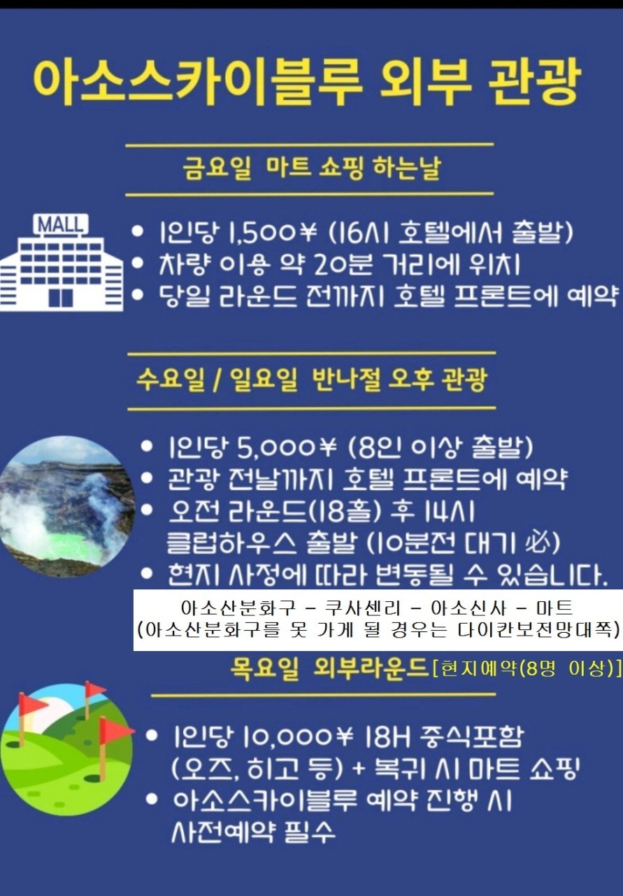 ⛳️일본 구마모토 아소스카이블루CC