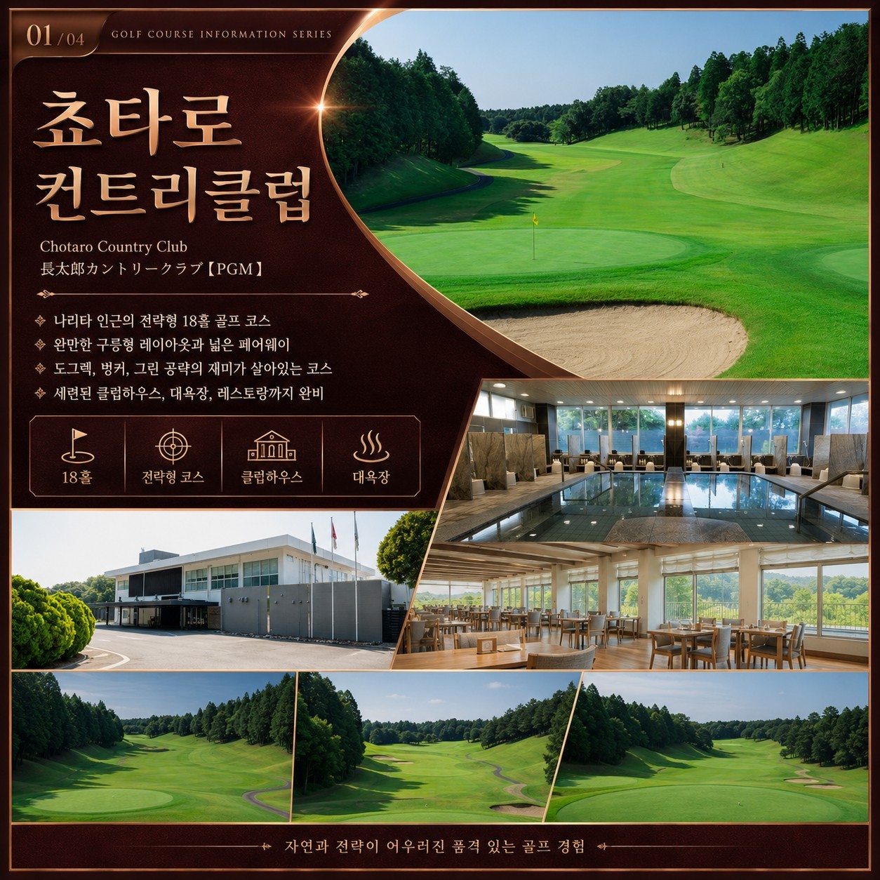 ⛳️동경 치바 유락죠 온천 골프⛳ 💕<3박4일>