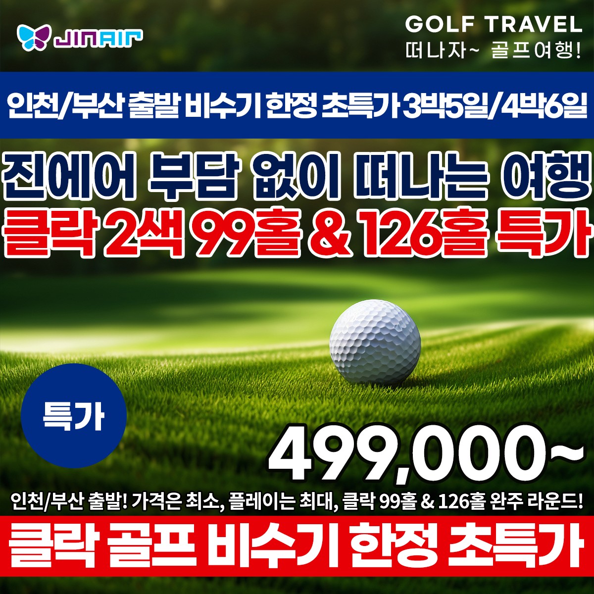 🏌️‍♂️필리핀 클락 2색 골프투어 특가