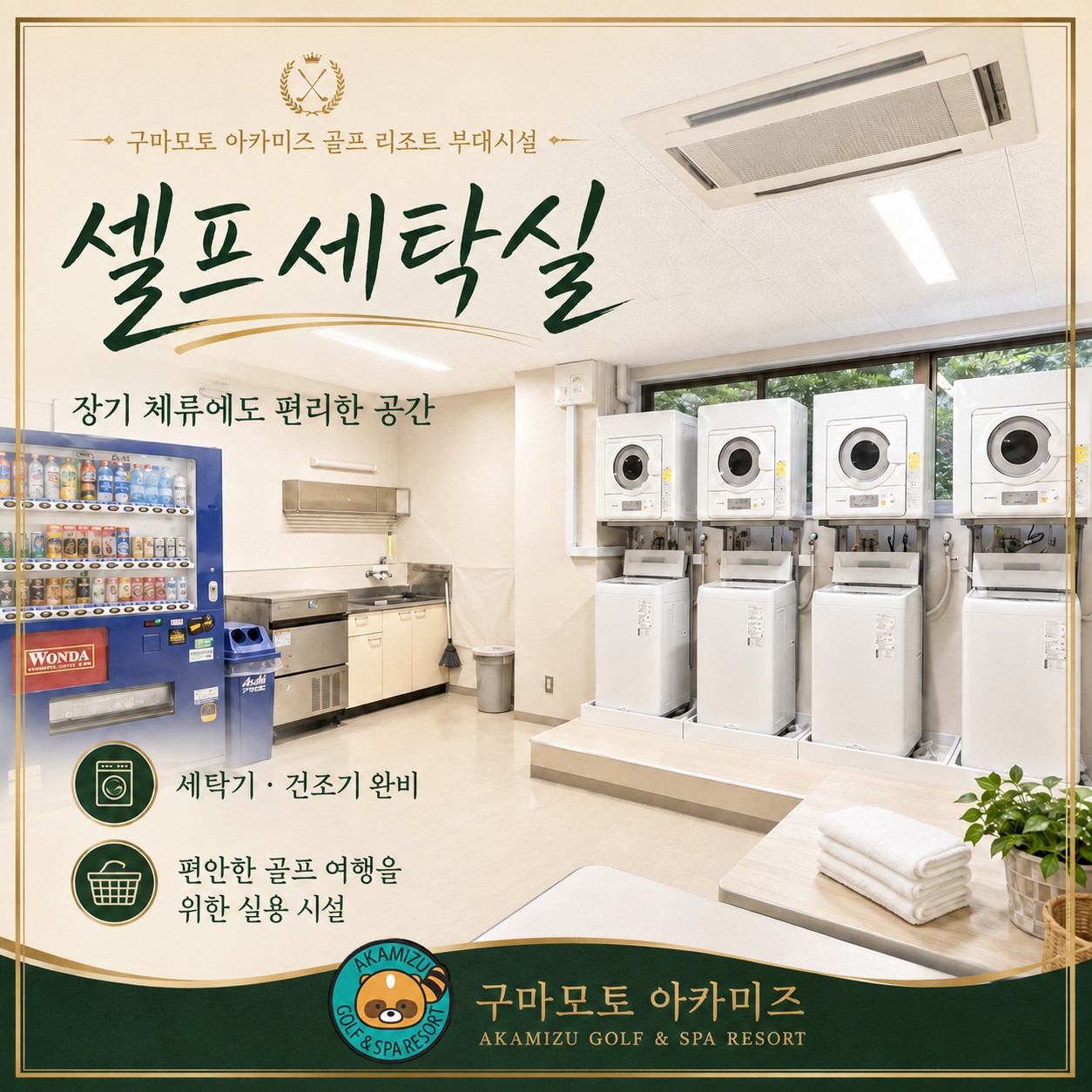 ⛳️ 구마모토 아카미즈 골프 리조트
