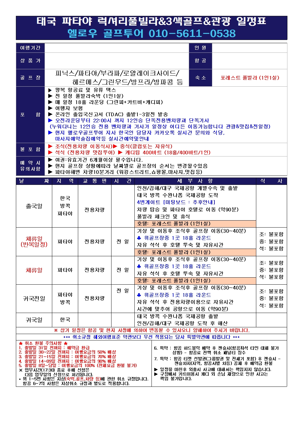 ⛳태국 파타야 럭셔리 풀빌라 골프