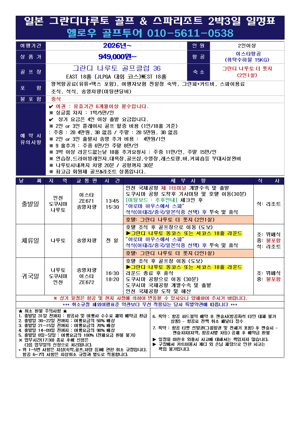 ⛳️명문 그란디 나루토 럭셔리 골프 & 리조트