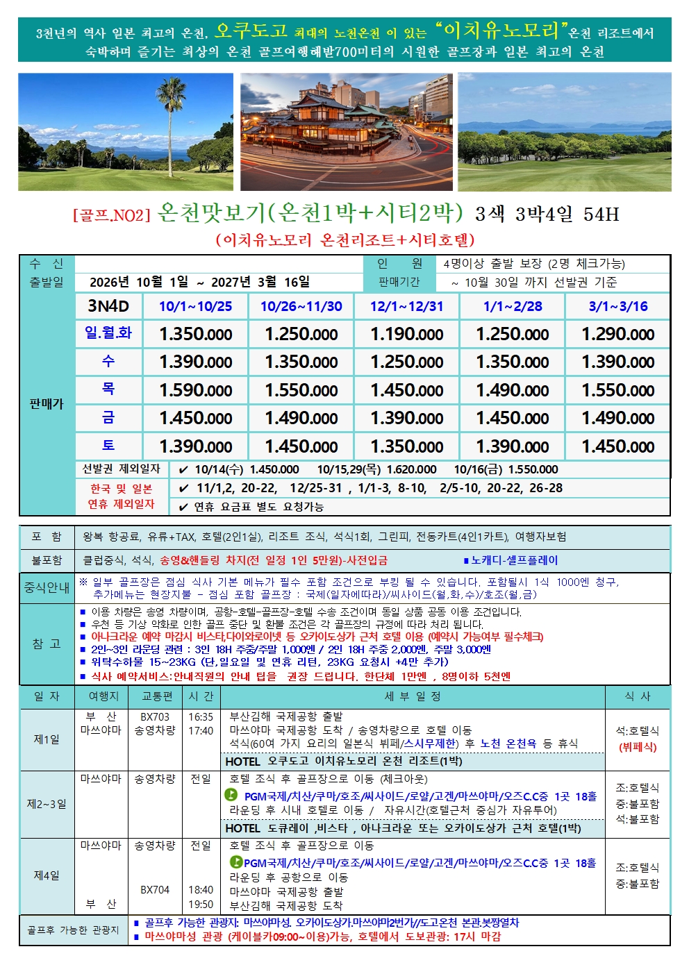 ” 부산-마츠야마 동계 골프“
