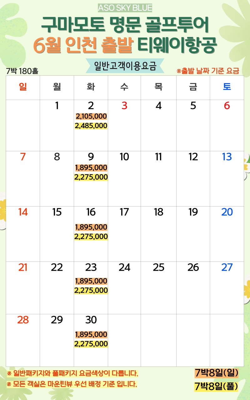 ⛳️일본 구마모토 아소스카이블루CC