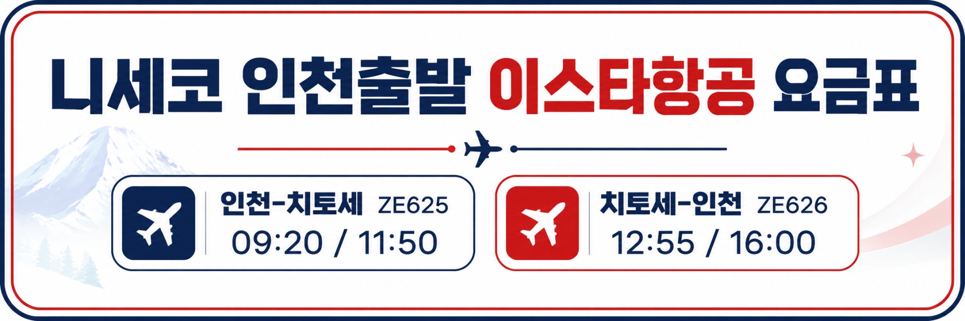 🏔️ 일본 북해도 니세코 힐튼 골프 3박 항공팩