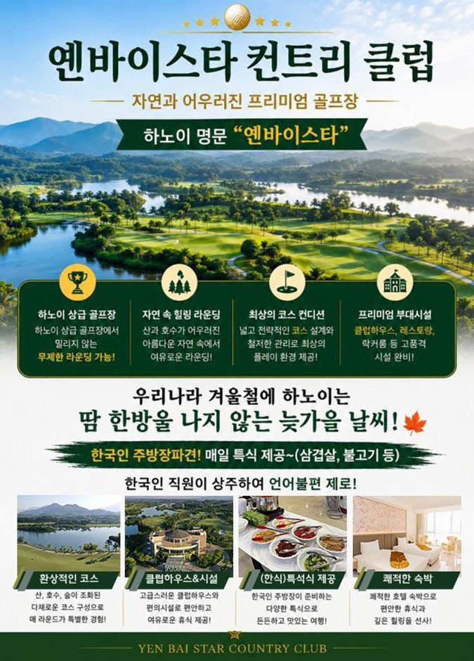 💕베트남 하노이 옌바이스타 골프💕