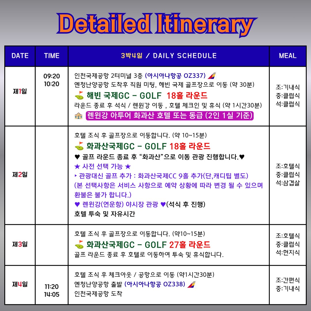 ⛳중국 염성(옌청) 화과산 2색골프 & 관광