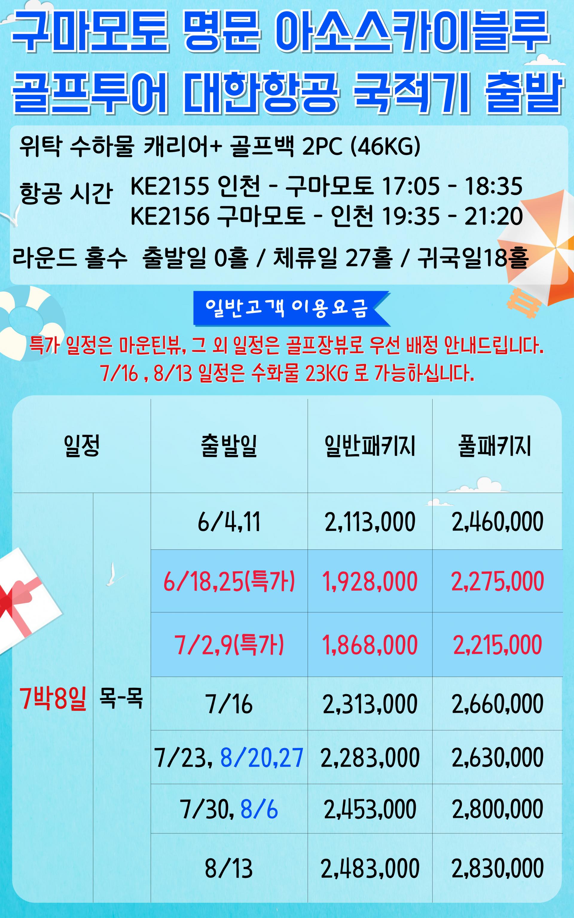 ⛳️일본 구마모토 아소스카이블루CC