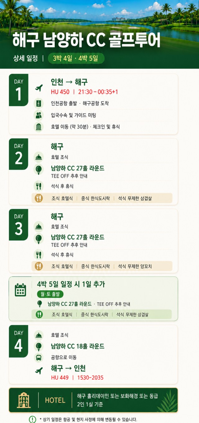 💝하이난 남양하C.C 골프 올포함특가💝