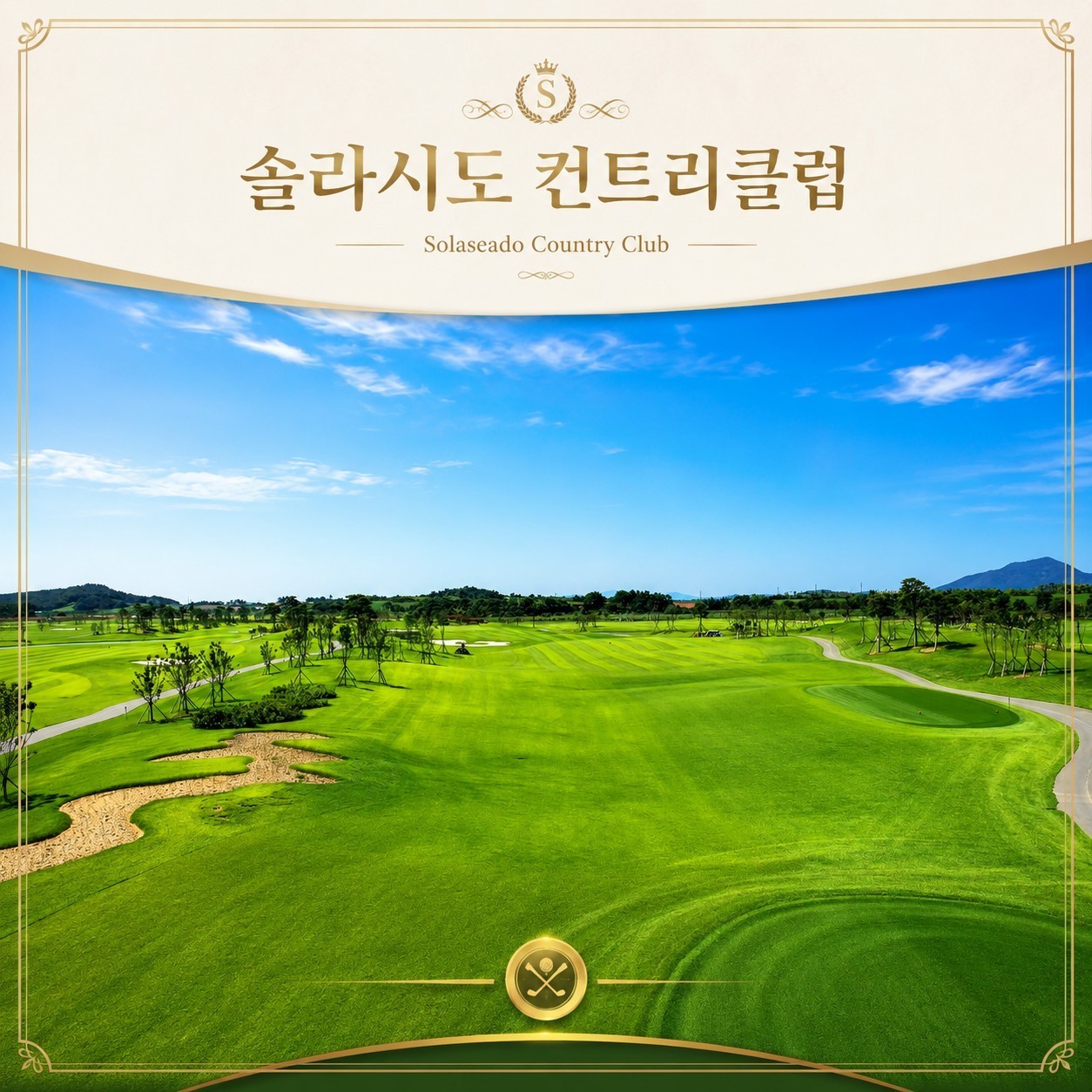 ⛳해남 파인비치 + 솔라시도 2색 골프