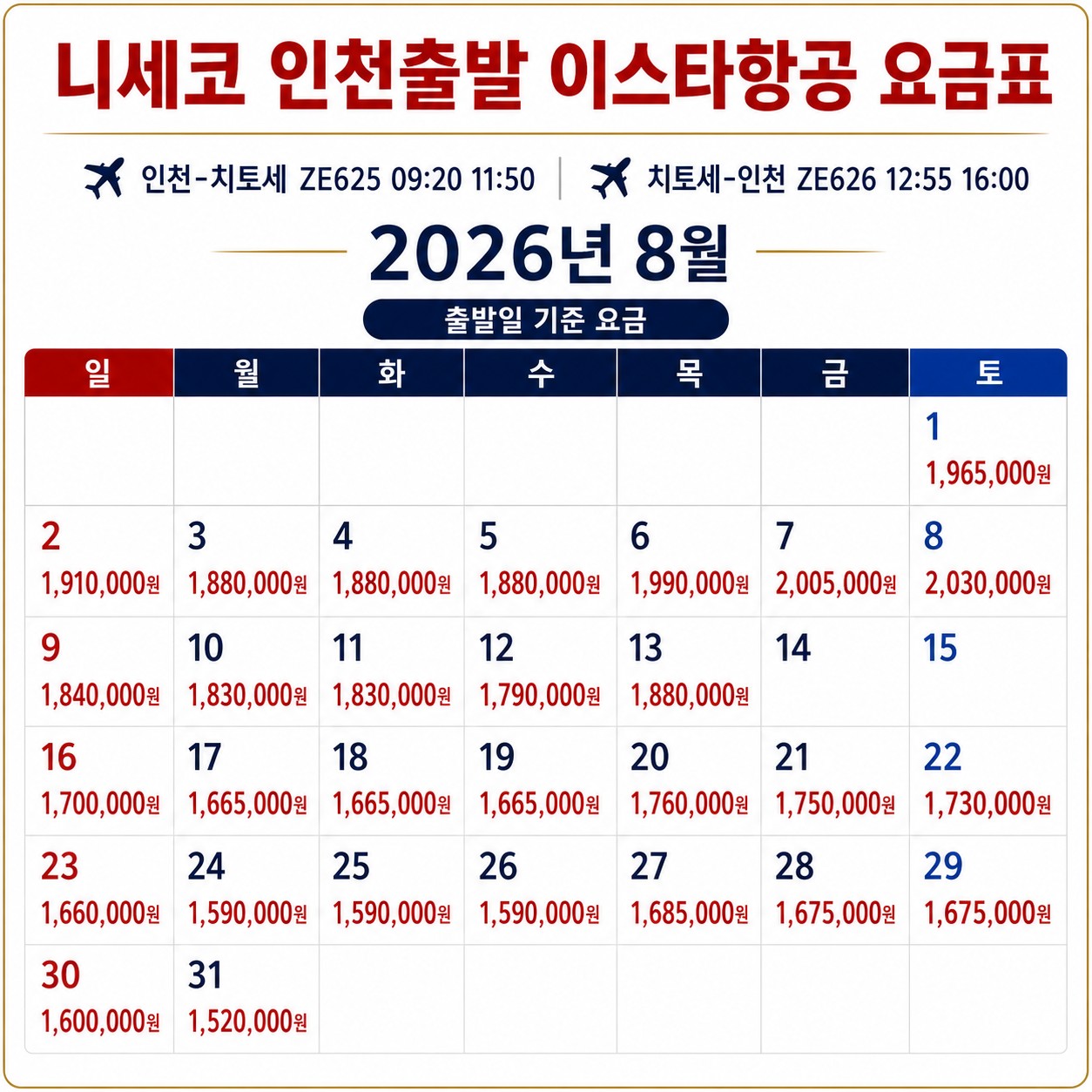 🏔️ 일본 북해도 니세코 힐튼 골프 3박 항공팩