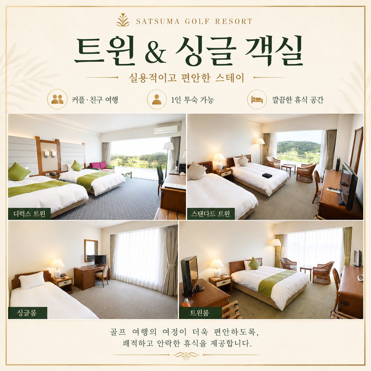 ⛳️ 가고시마 사츠마 골프 리조트